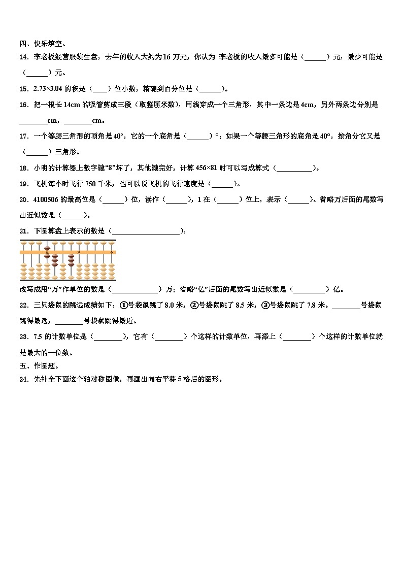 2023年河北省保定市蠡县蠡吾镇北漳小学数学四年级第二学期期末检测试题含解析第2页