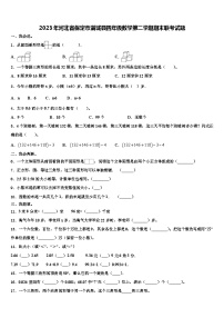 2023年河北省保定市满城县四年级数学第二学期期末联考试题含解析