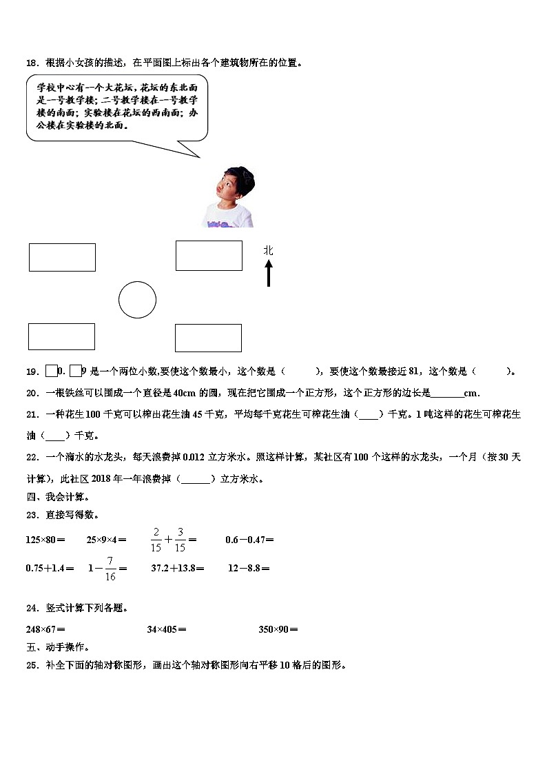 2023年河北省保定市满城县四年级数学第二学期期末联考试题含解析02