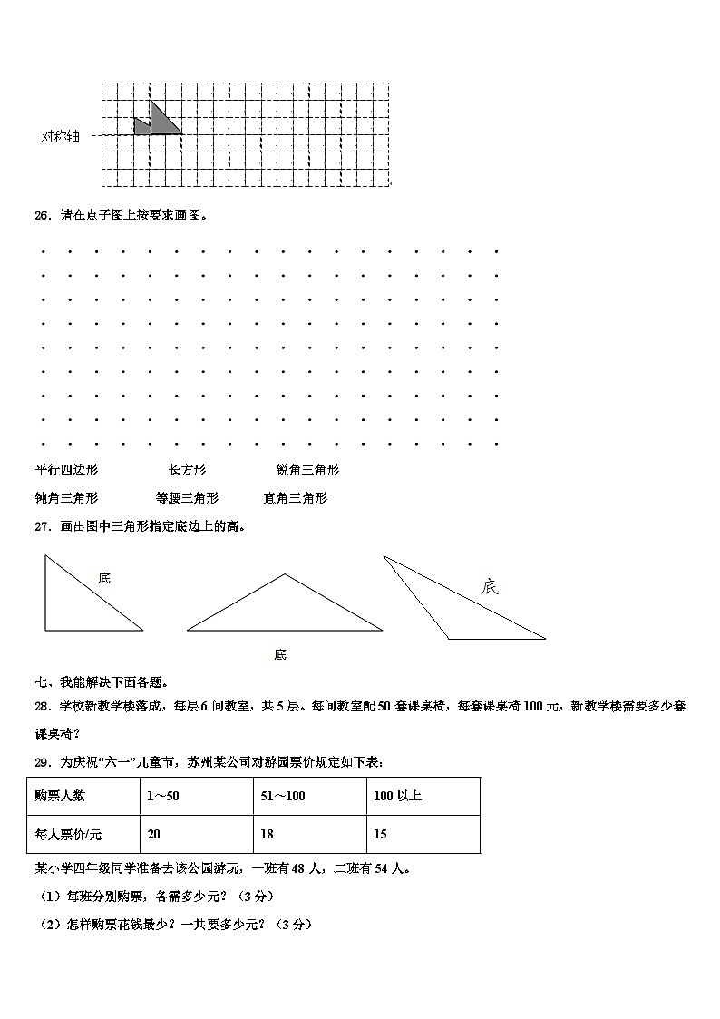 2023年河北省保定市满城县四年级数学第二学期期末联考试题含解析03