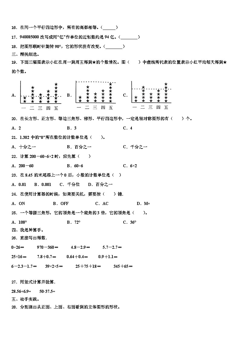 2023年河北省保定市清苑县数学四年级第二学期期末统考试题含解析第2页
