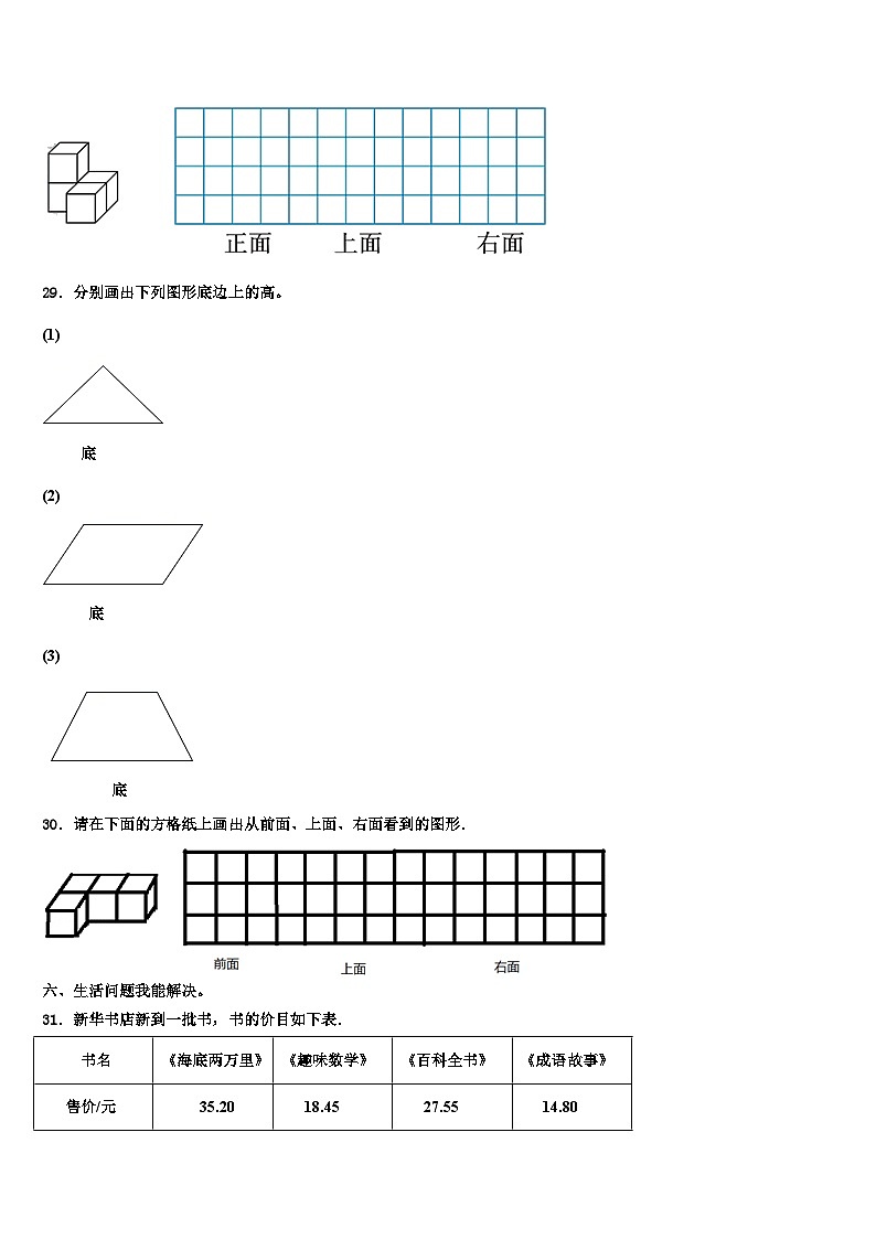 2023年河北省保定市清苑县数学四年级第二学期期末统考试题含解析第3页