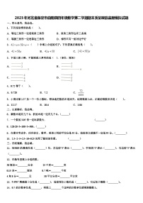 2023年河北省保定市曲阳县四年级数学第二学期期末质量跟踪监视模拟试题含解析