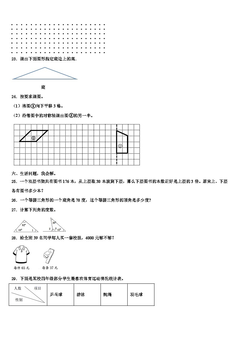 2023年河北省保定市曲阳县四年级数学第二学期期末质量跟踪监视模拟试题含解析第3页