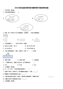 2023年河北省沧州市海兴县数学四下期末联考试题含解析