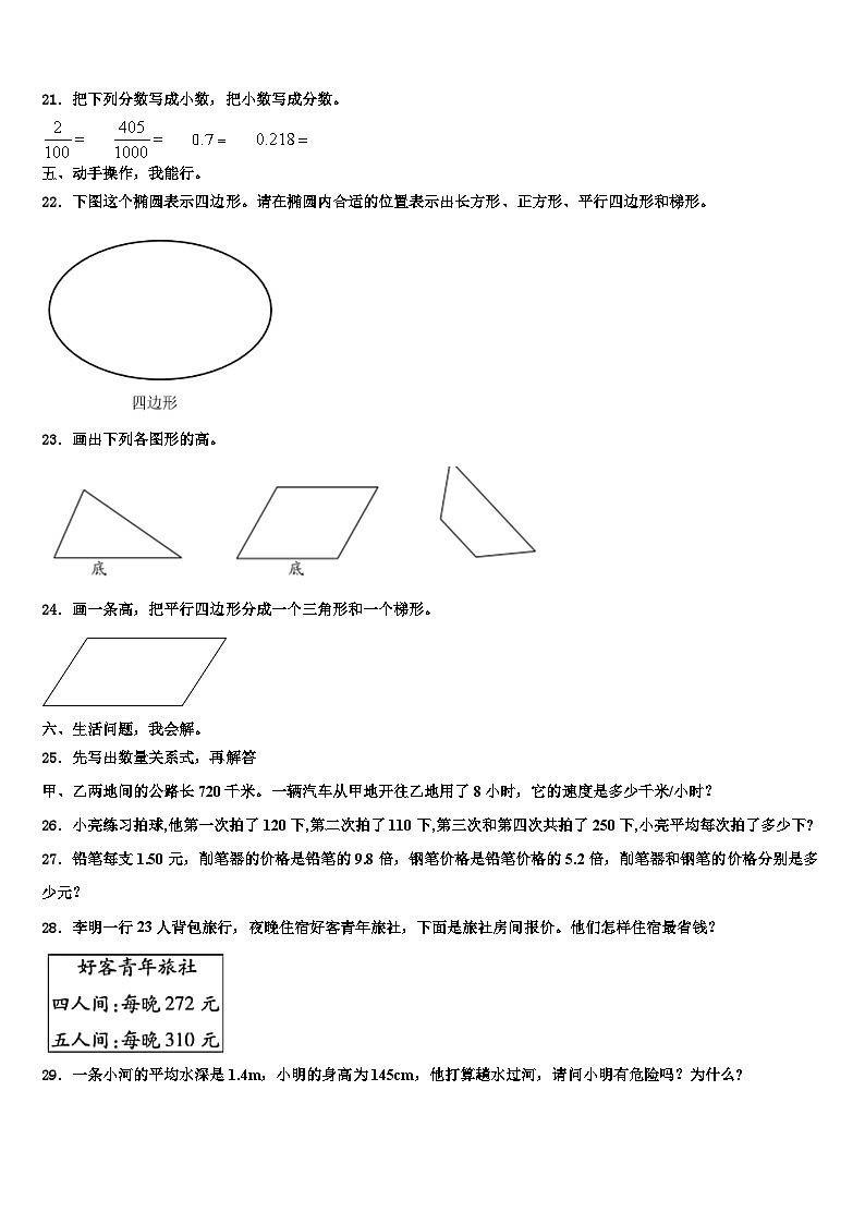 2023年河北省沧州市海兴县数学四下期末联考试题含解析03