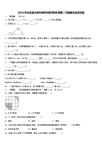 2023年河北省沧州市黄骅市数学四年级第二学期期末监测试题含解析