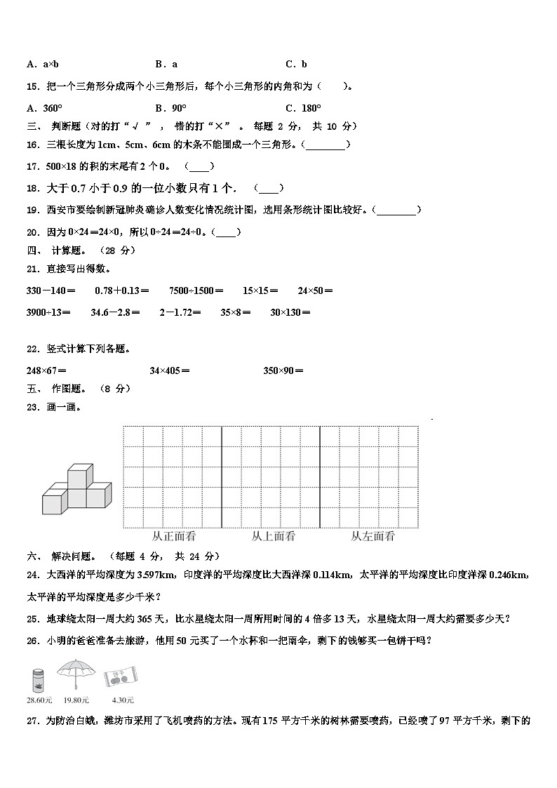 2023年河北省沧州市黄骅市数学四年级第二学期期末监测试题含解析第2页