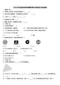 2023年河北省沧州市青县数学四下期末复习检测试题含解析