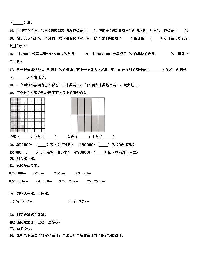 2023年河北省沧州市青县数学四下期末复习检测试题含解析第2页