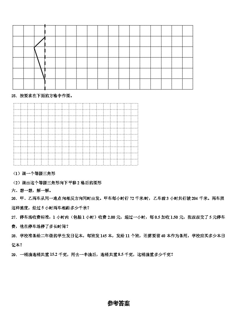2023年河北省沧州市青县数学四下期末复习检测试题含解析第3页