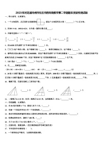 2023年河北省沧州市任丘市四年级数学第二学期期末质量检测试题含解析