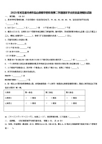 2023年河北省沧州市盐山县数学四年级第二学期期末学业质量监测模拟试题含解析