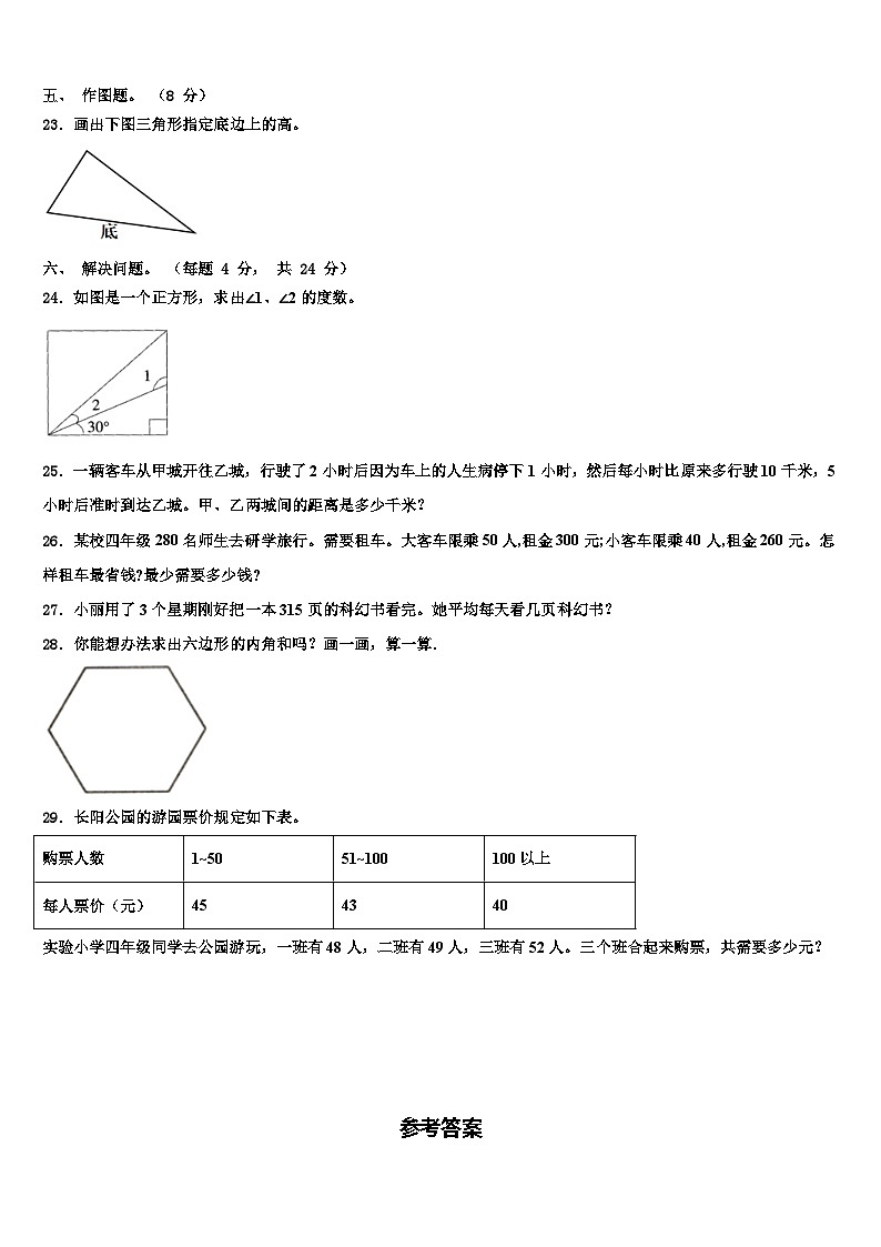 2023年河北省沧州市盐山县数学四年级第二学期期末学业质量监测模拟试题含解析03