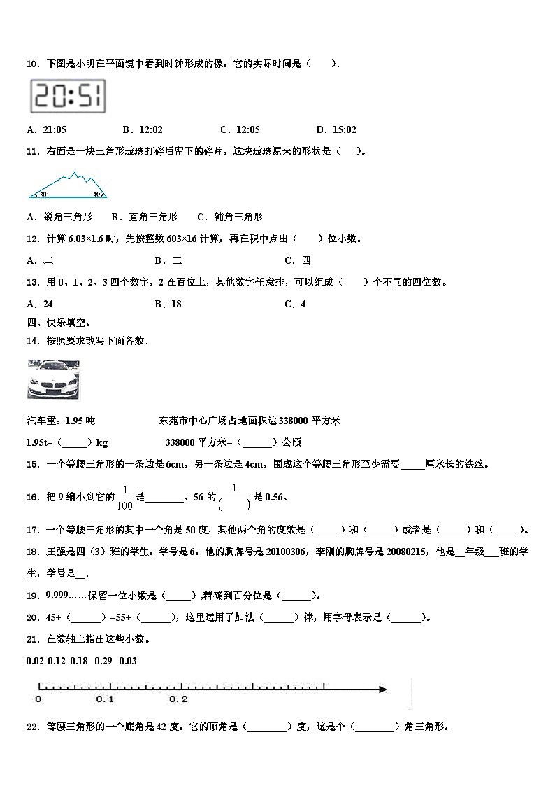 2023年河北省承德市丰宁满族自治县数学四下期末复习检测试题含解析第2页