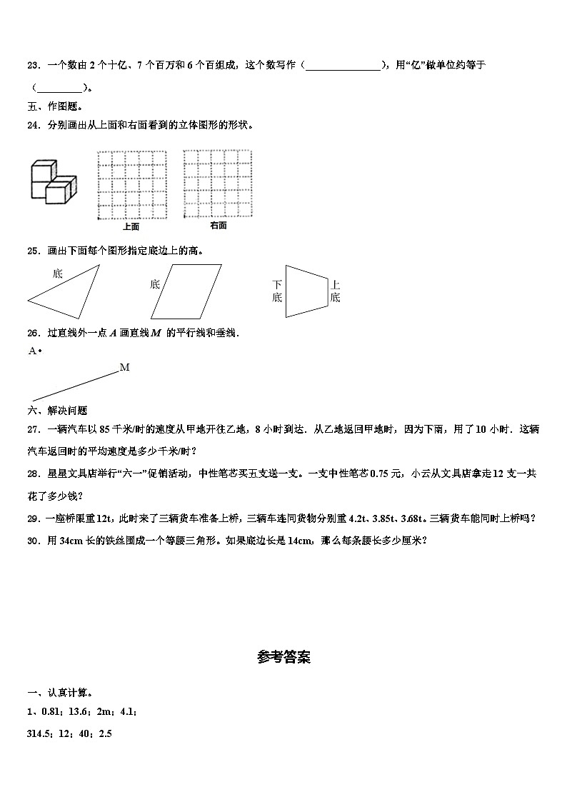 2023年河北省承德市丰宁满族自治县数学四下期末复习检测试题含解析第3页