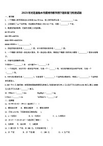 2023年河北省衡水市冀州市数学四下期末复习检测试题含解析