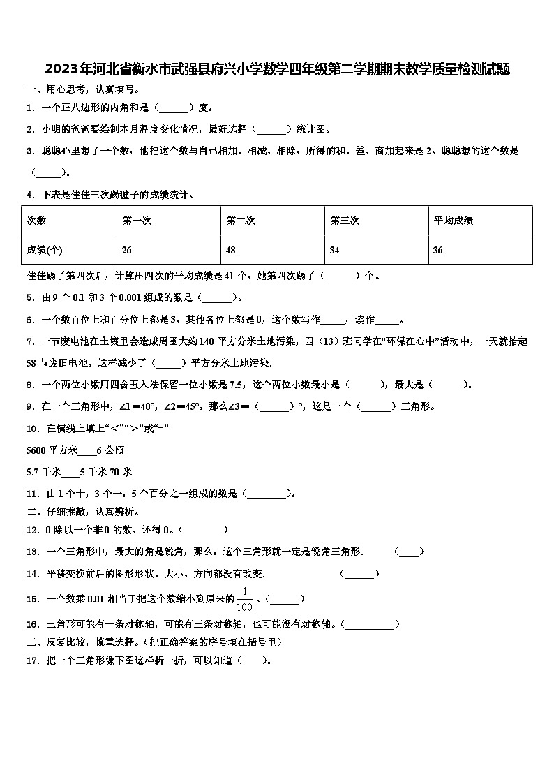 2023年河北省衡水市武强县府兴小学数学四年级第二学期期末教学质量检测试题含解析01