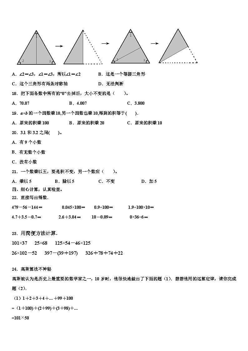 2023年河北省衡水市武强县府兴小学数学四年级第二学期期末教学质量检测试题含解析02