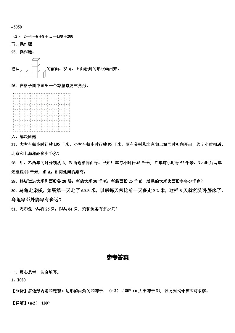 2023年河北省衡水市武强县府兴小学数学四年级第二学期期末教学质量检测试题含解析03