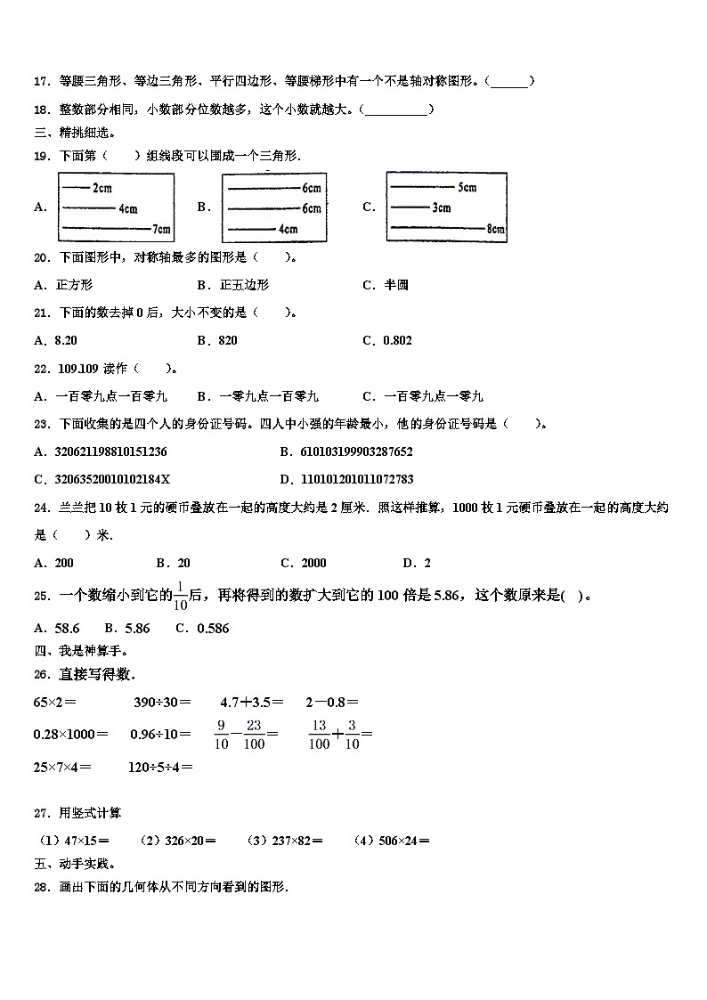 2023年河北省廊坊市大城县数学四下期末调研模拟试题含解析第2页