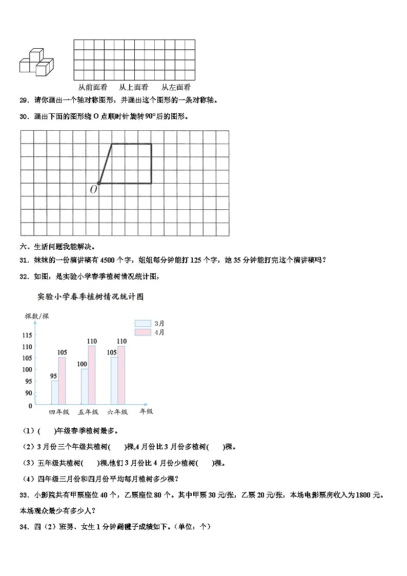 2023年河北省廊坊市大城县数学四下期末调研模拟试题含解析第3页