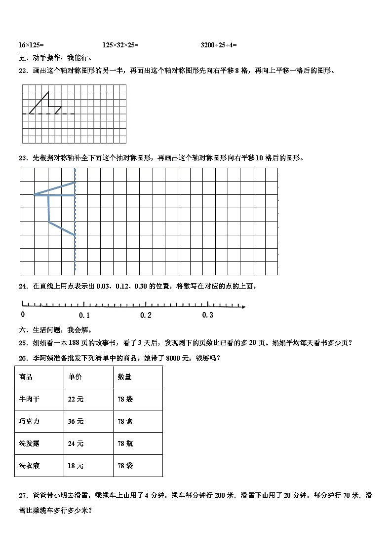 2023年河北省廊坊市大城县四年级数学第二学期期末综合测试试题含解析第3页