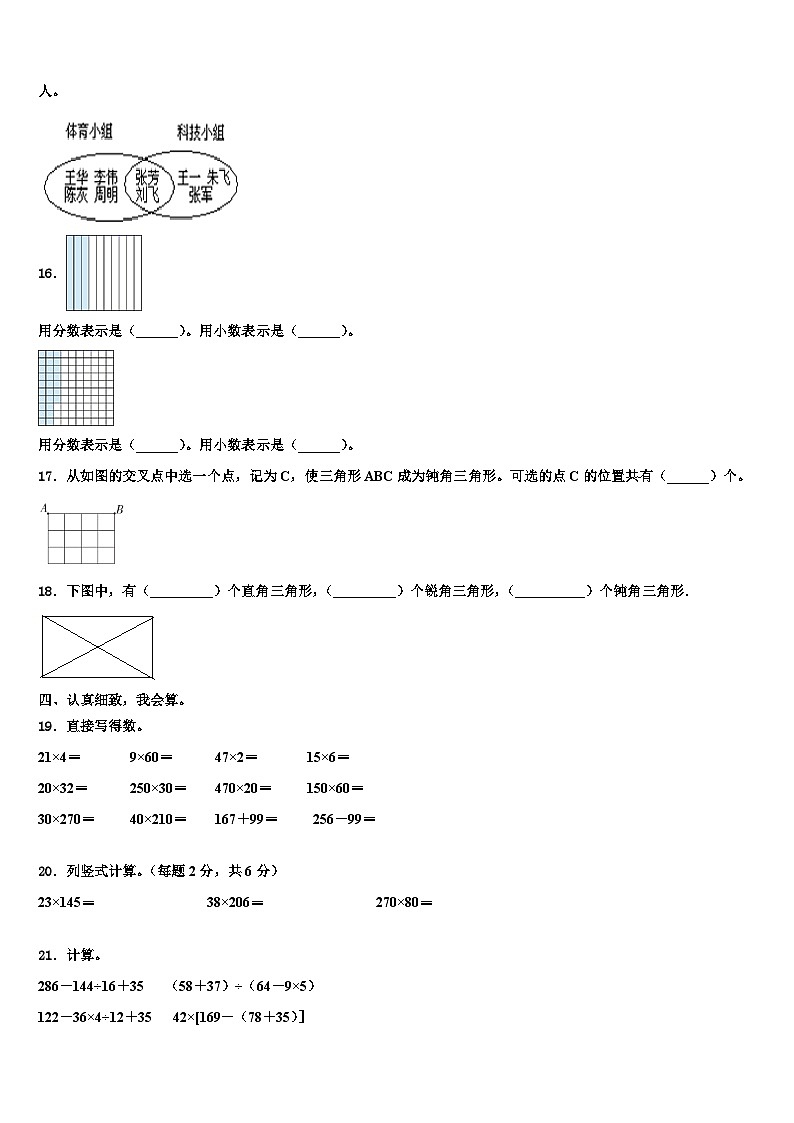 2023年河北省廊坊市文安县四年级数学第二学期期末质量检测模拟试题含解析第2页