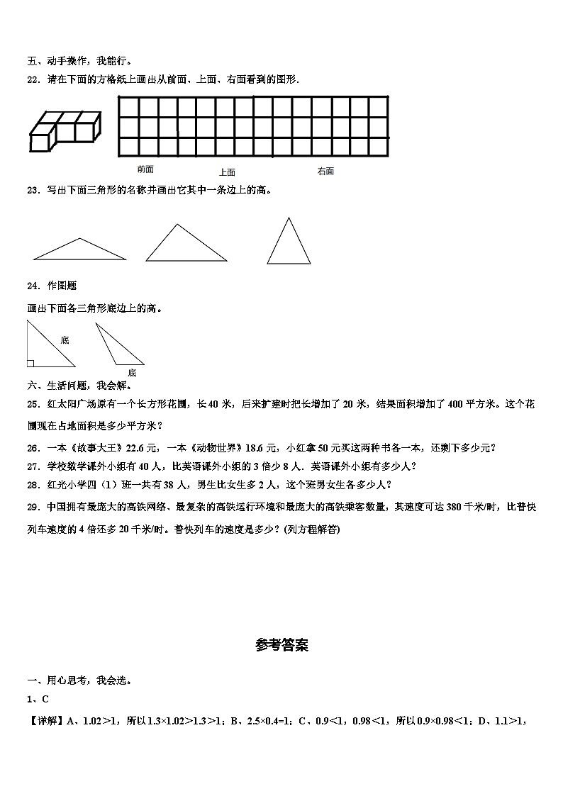 2023年河北省廊坊市文安县四年级数学第二学期期末质量检测模拟试题含解析第3页