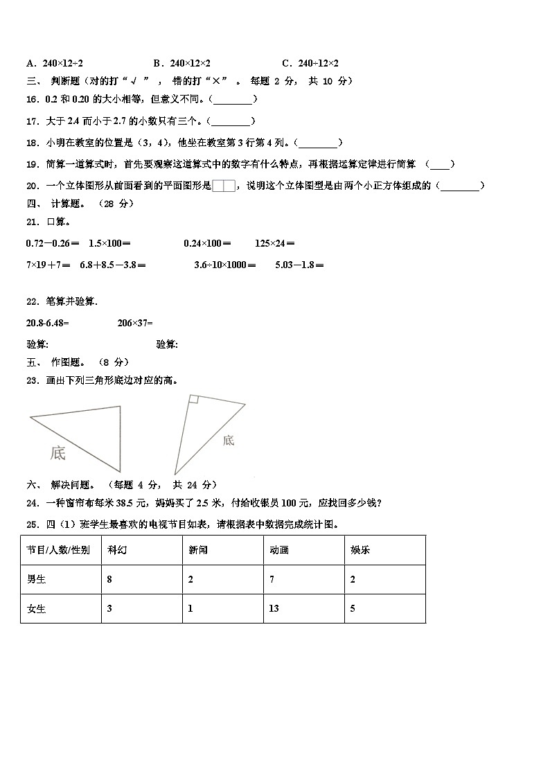 2023年河北省南宫市私立实验小学四年级数学第二学期期末质量检测试题含解析第2页