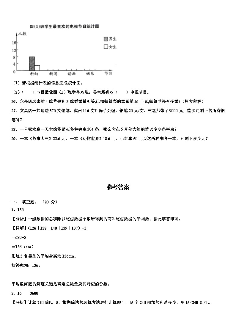 2023年河北省南宫市私立实验小学四年级数学第二学期期末质量检测试题含解析第3页