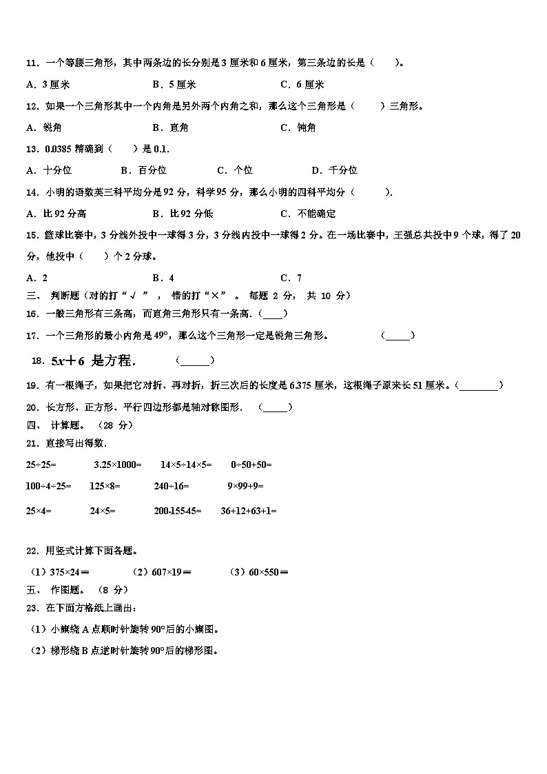 2023年河北省平泉市青河镇闫杖子中心小学四年级数学第二学期期末学业质量监测模拟试题含解析02
