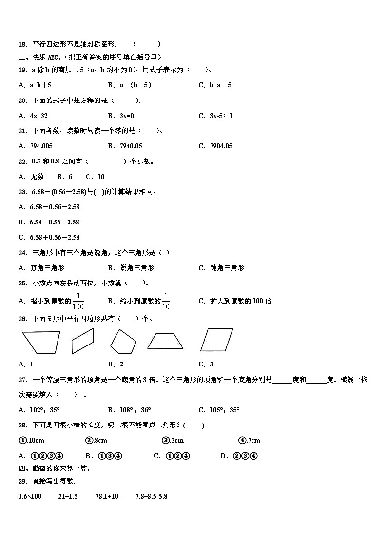 2023年河北省秦皇岛抚宁区数学四下期末达标检测试题含解析02