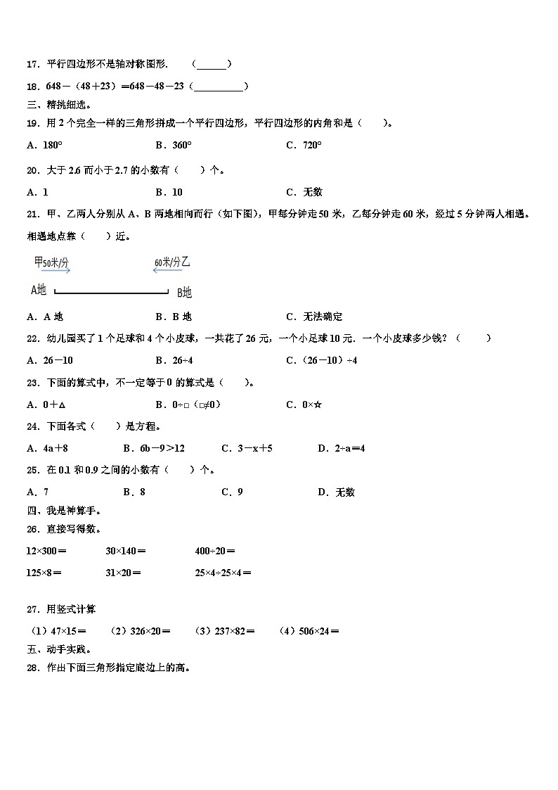 2023年河北省秦皇岛海港区四年级数学第二学期期末质量检测模拟试题含解析第2页
