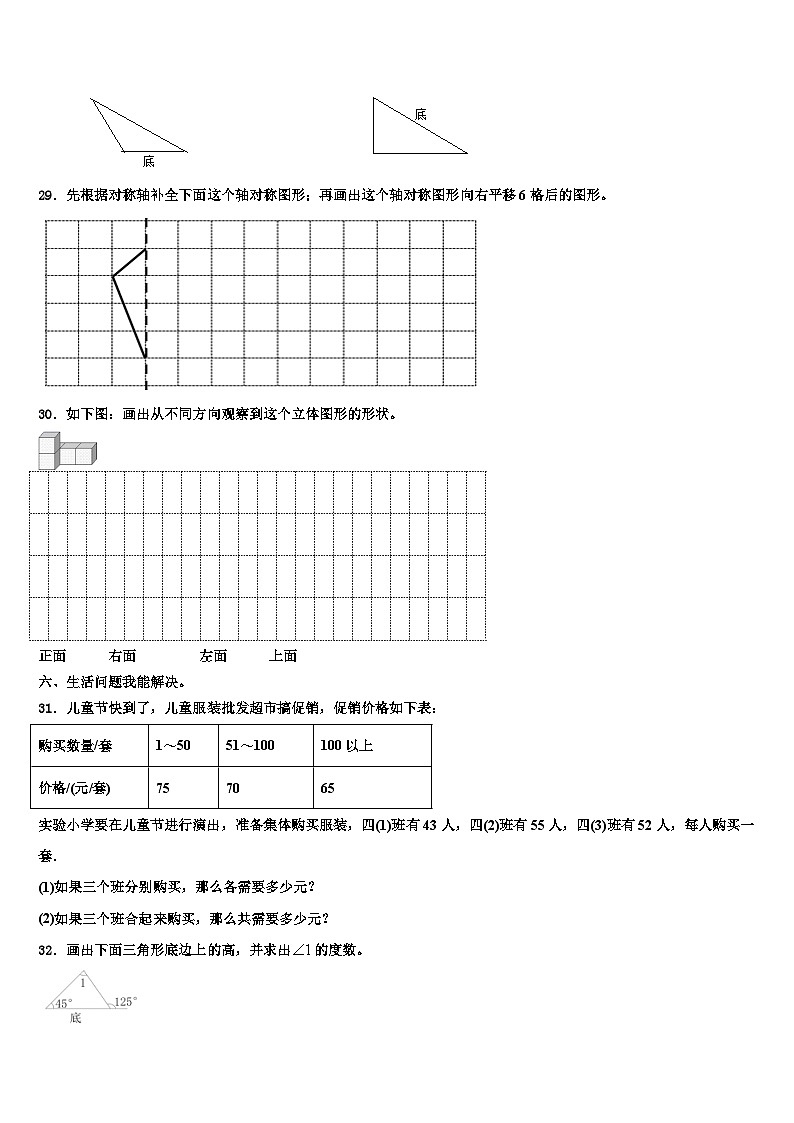 2023年河北省秦皇岛海港区四年级数学第二学期期末质量检测模拟试题含解析第3页