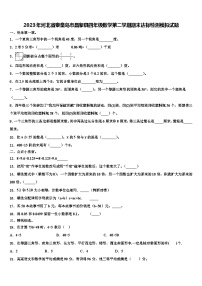 2023年河北省秦皇岛市昌黎县四年级数学第二学期期末达标检测模拟试题含解析