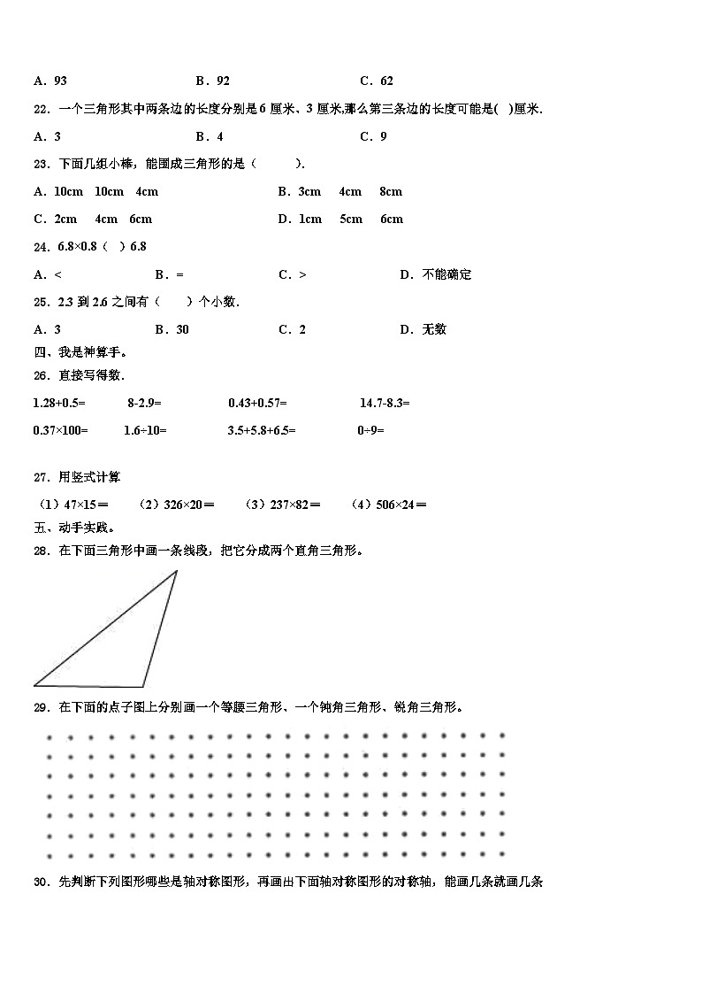 2023年河北省秦皇岛市昌黎县四年级数学第二学期期末达标检测模拟试题含解析第2页