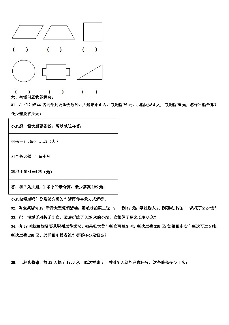 2023年河北省秦皇岛市昌黎县四年级数学第二学期期末达标检测模拟试题含解析第3页