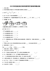 2023年河北省石家庄市裕华区数学四下期末联考模拟试题含解析