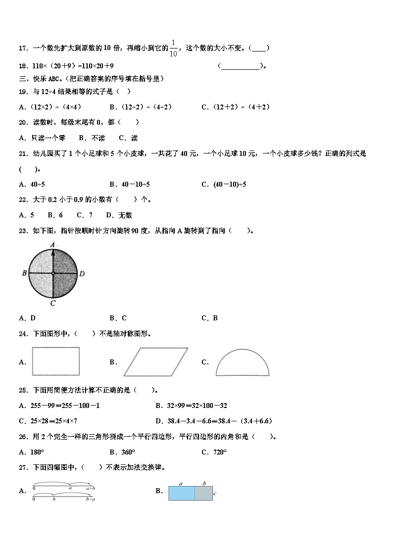2023年河北省石家庄市裕华区数学四下期末联考模拟试题含解析第2页