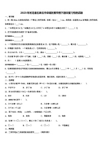 2023年河北省石家庄市栾城区数学四下期末复习检测试题含解析