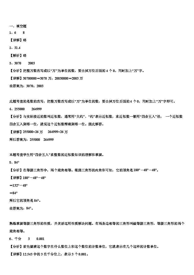 2023年河北省石家庄市栾城区数学四下期末复习检测试题含解析03
