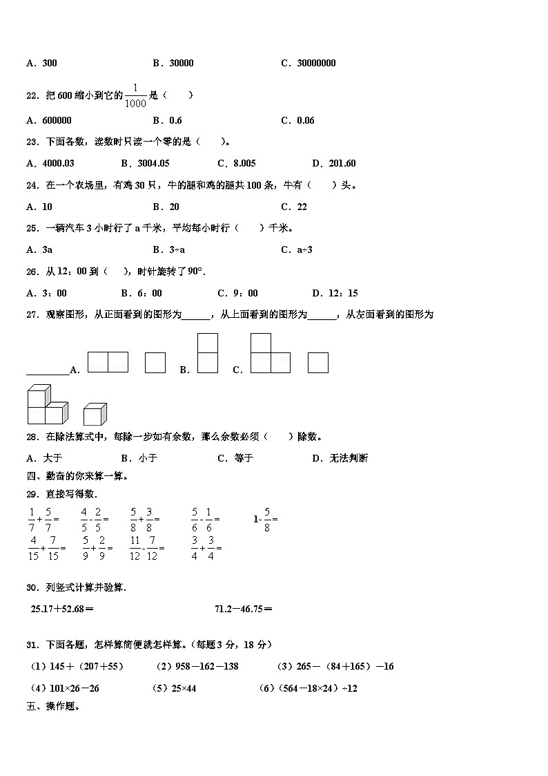 2023年河北省石家庄市新华区数学四下期末综合测试模拟试题含解析02