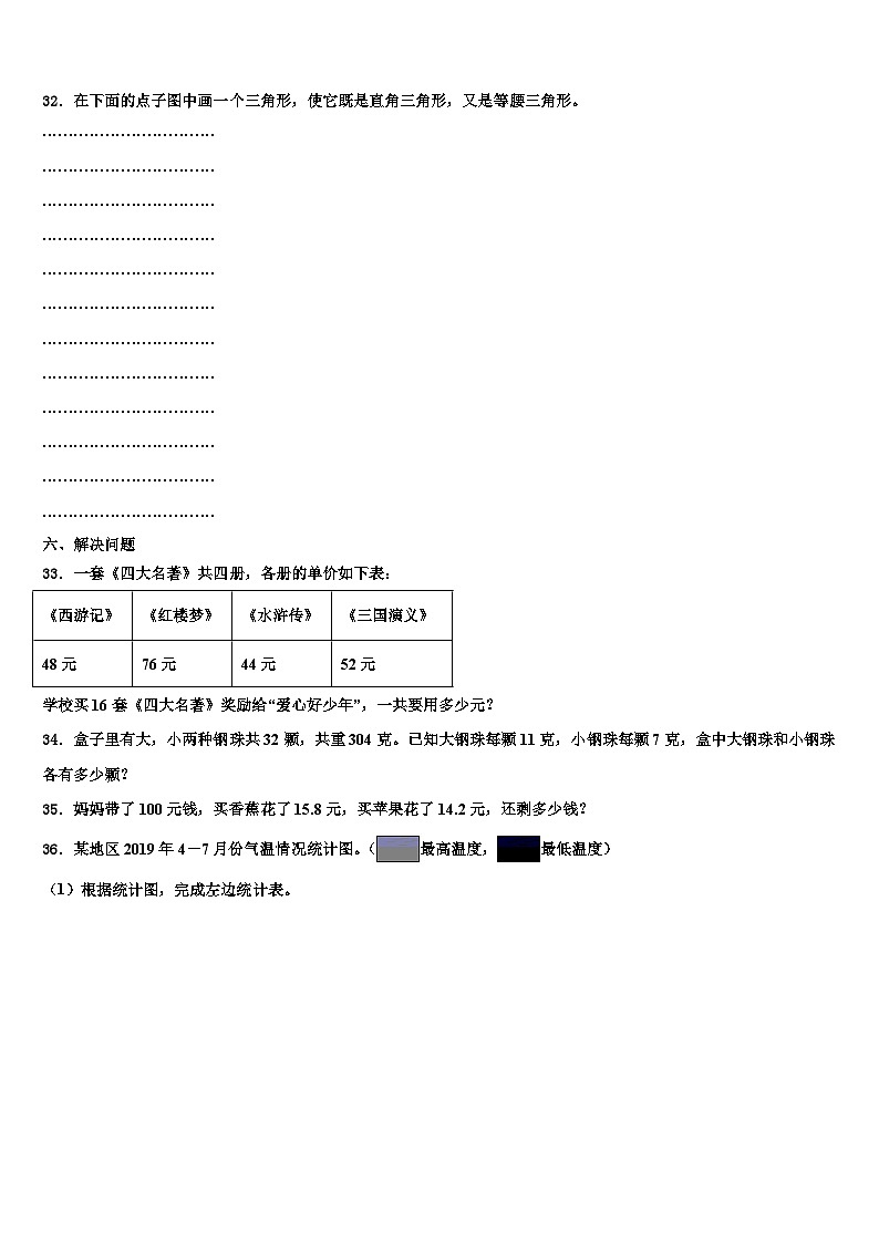 2023年河北省石家庄市新华区数学四下期末综合测试模拟试题含解析03
