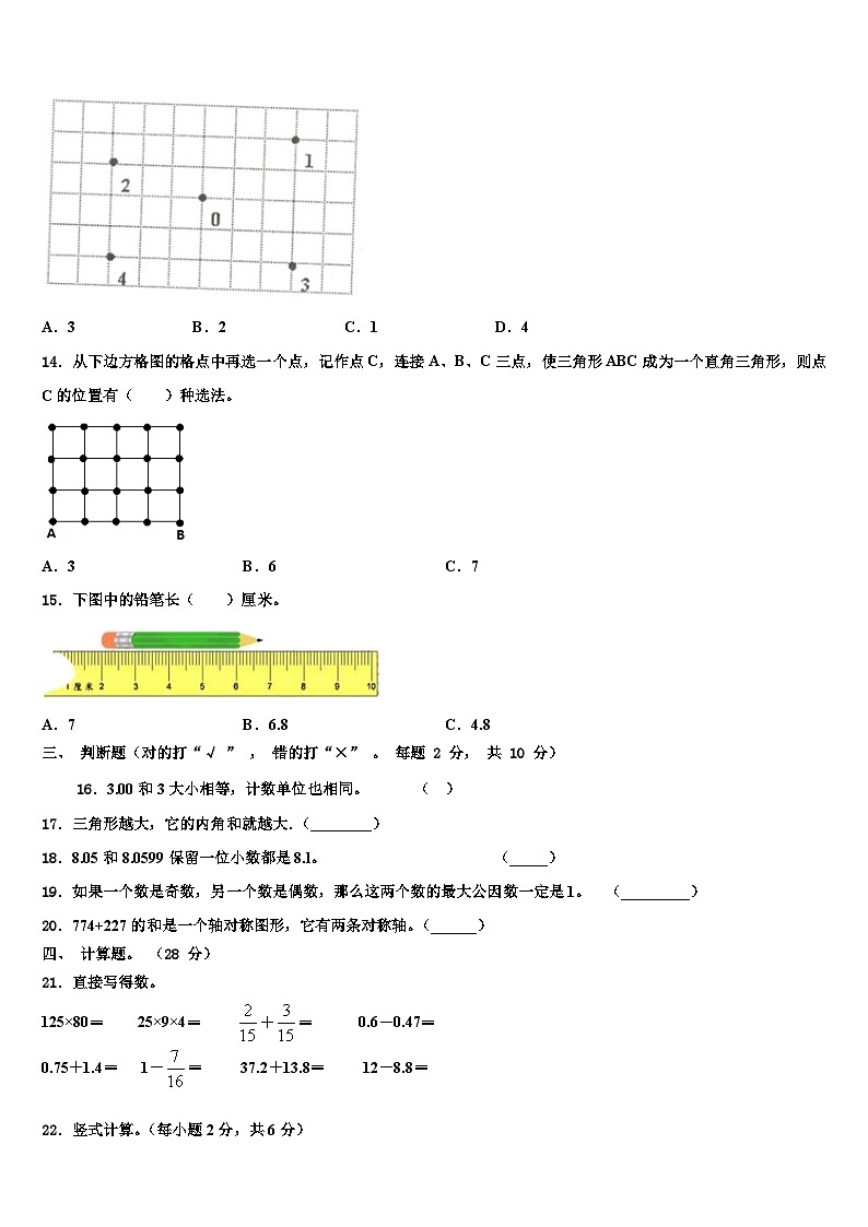 2023年河北省石家庄市元氏县数学四年级第二学期期末质量跟踪监视试题含解析第2页