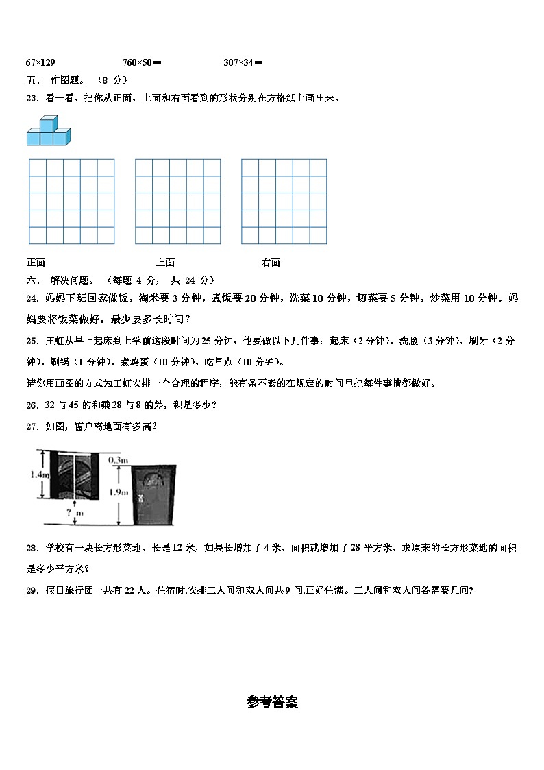 2023年河北省石家庄市元氏县数学四年级第二学期期末质量跟踪监视试题含解析第3页