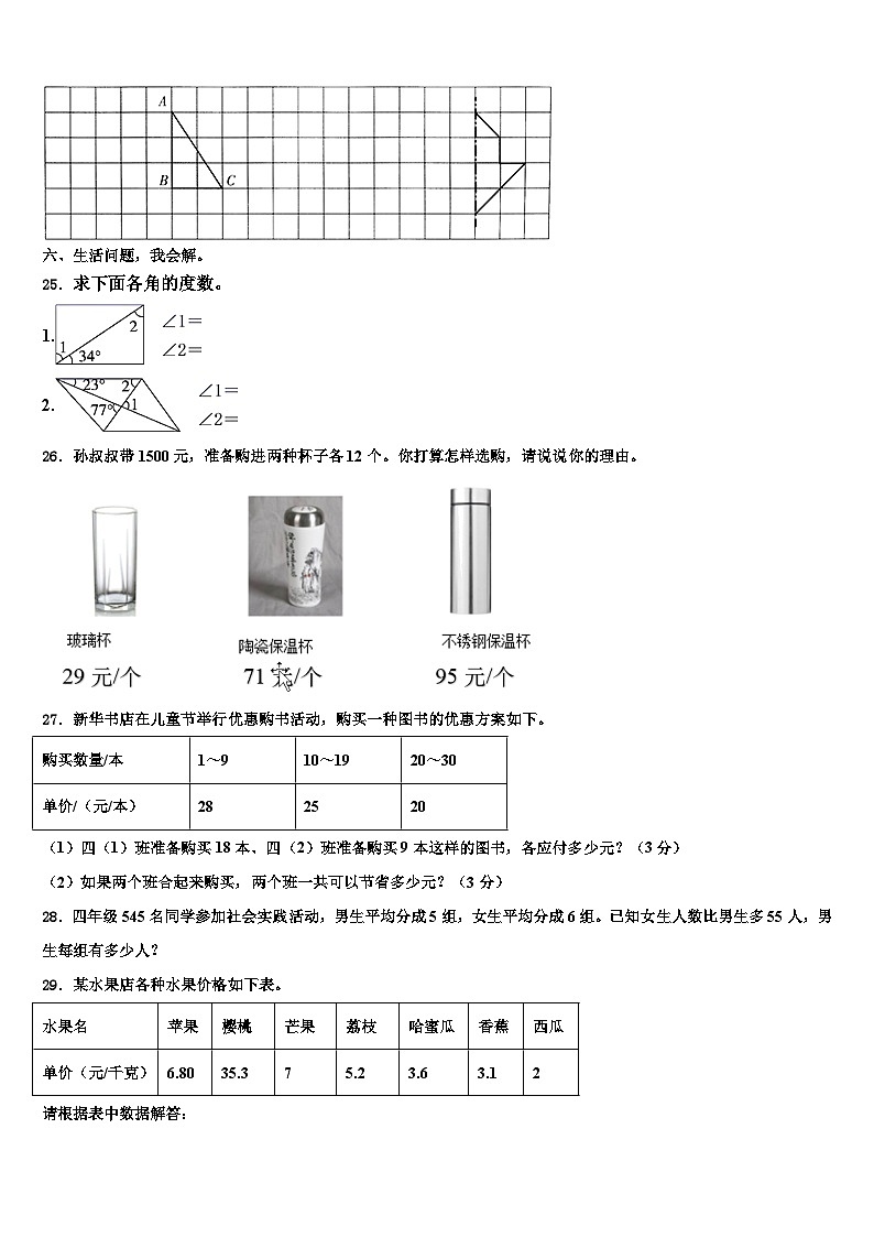 2023年河北省石家庄市赵县四年级数学第二学期期末检测模拟试题含解析第3页