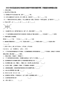 2023年河北省石家庄市赵县王西章中学四年级数学第二学期期末调研模拟试题含解析