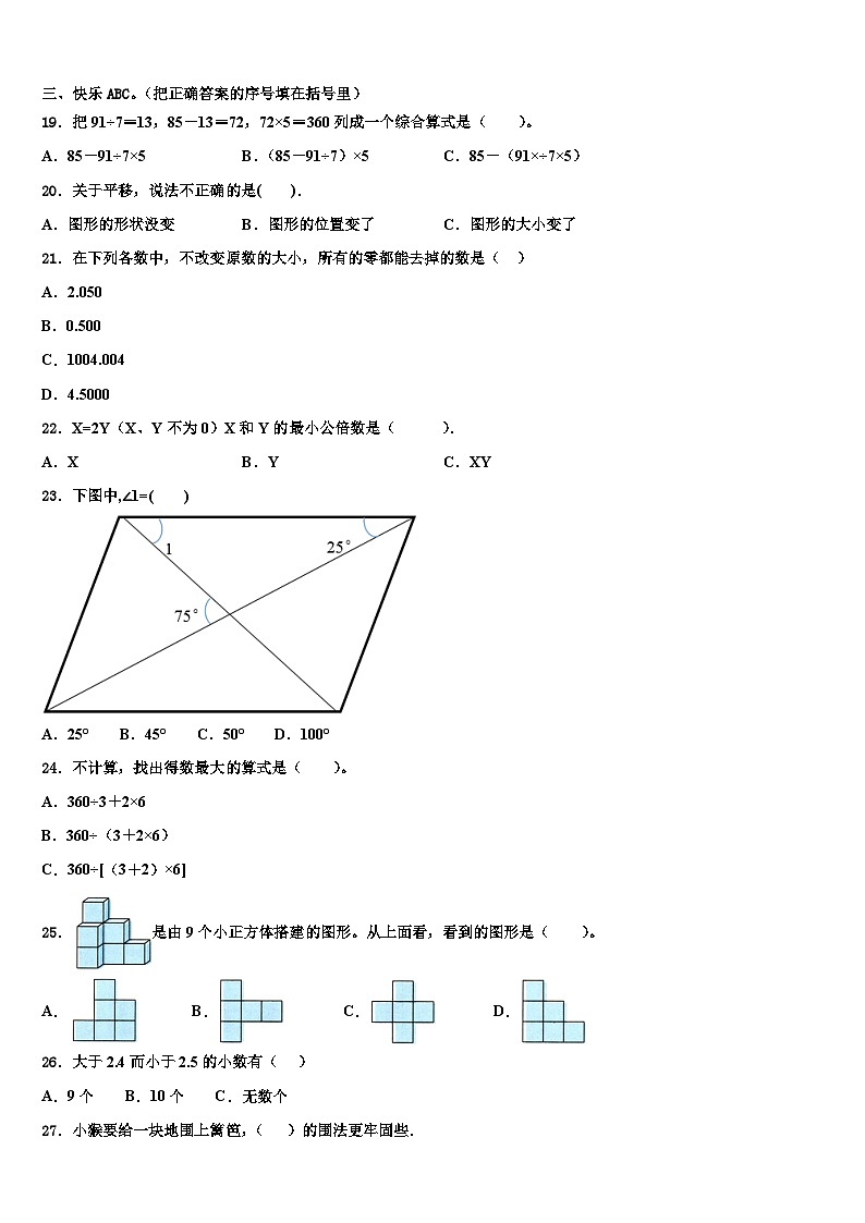 2023年河北省石家庄市赵县王西章中学四年级数学第二学期期末调研模拟试题含解析第2页