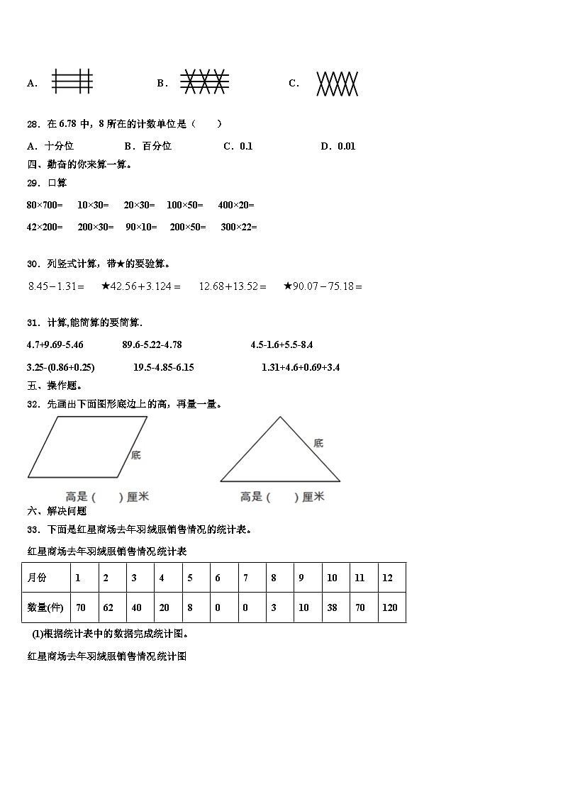 2023年河北省石家庄市赵县王西章中学四年级数学第二学期期末调研模拟试题含解析第3页
